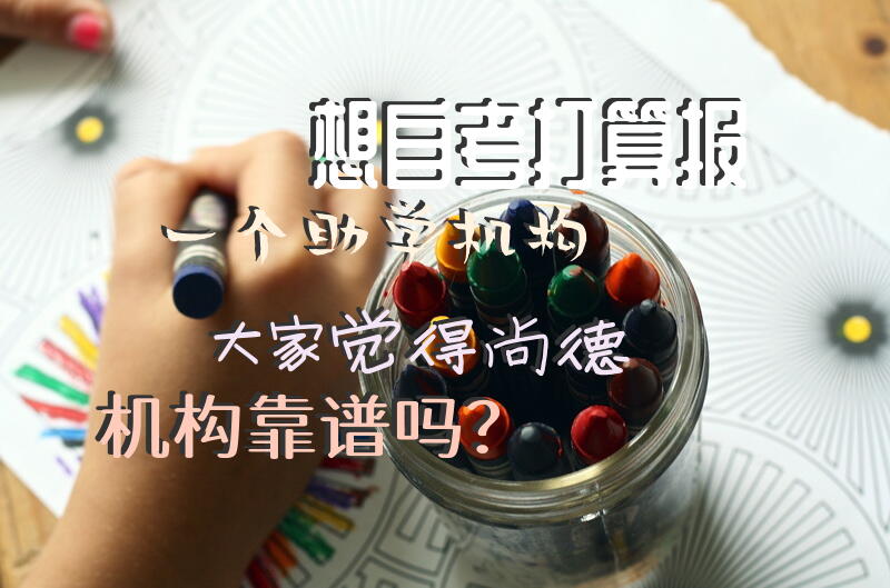 今天一个自称渤海大学的招生办给我打电话，让我报名本科助学班，真的还是假的？